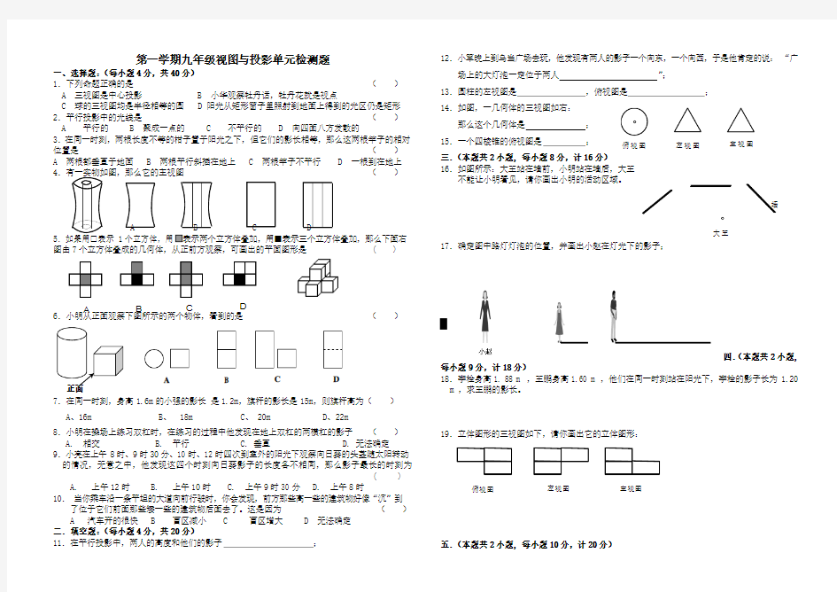 九年级数学上视图与投影测试题及答案