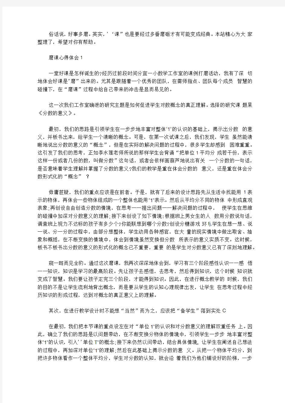 磨课心得体会3篇汇总