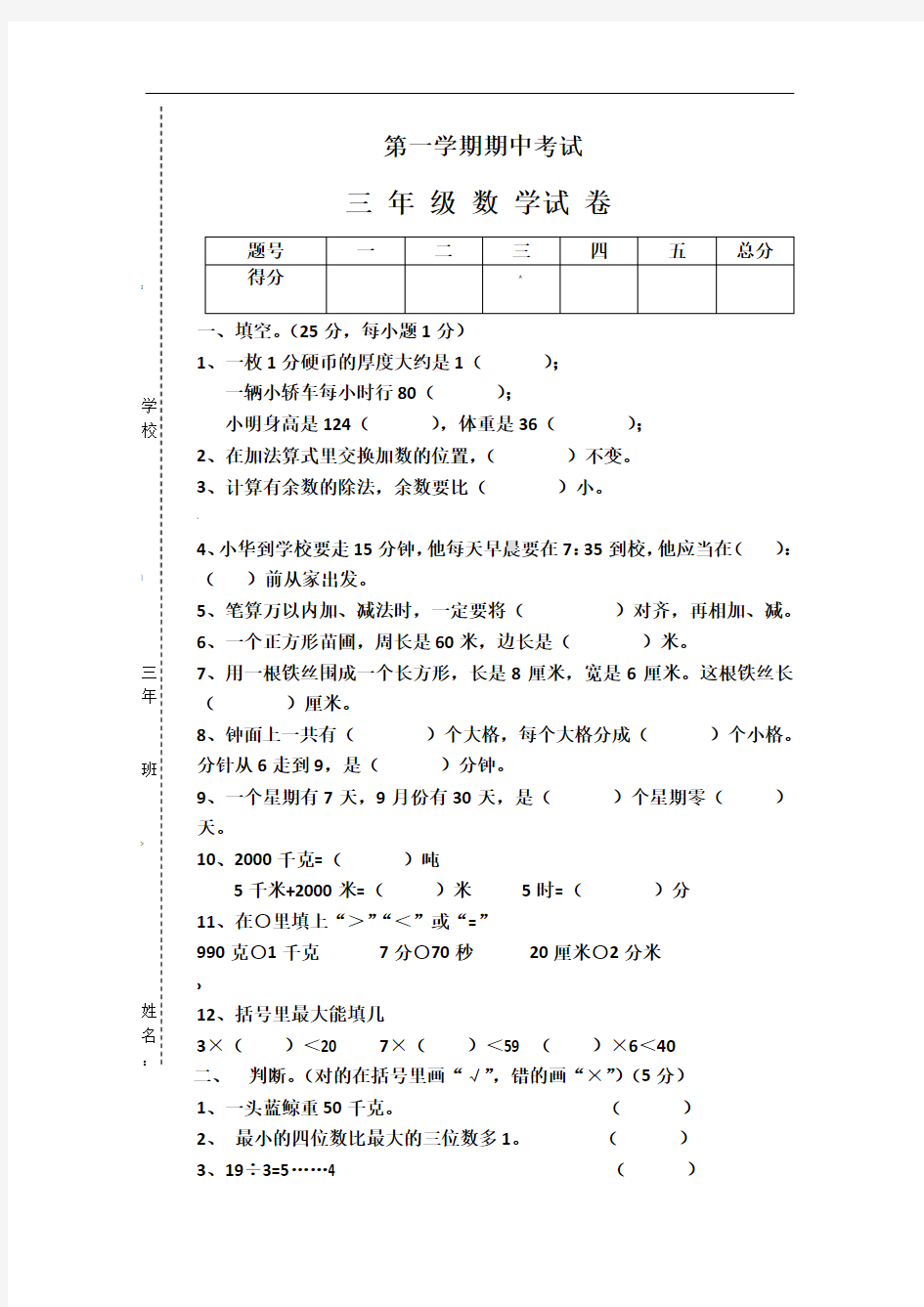 小学数学三年级上册数学练习题