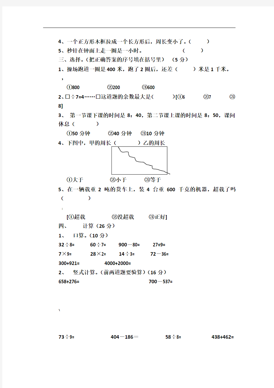 小学数学三年级上册数学练习题