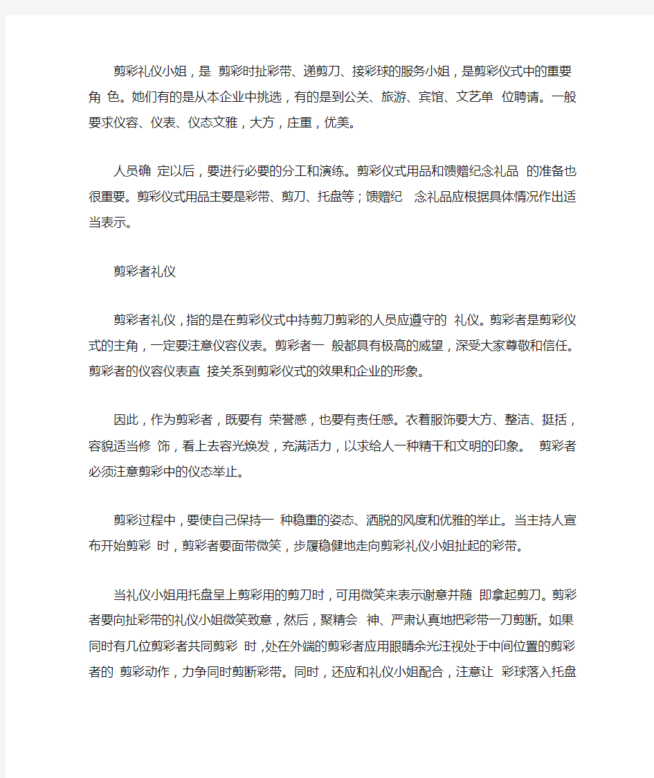 剪彩仪式礼仪常识简单说明