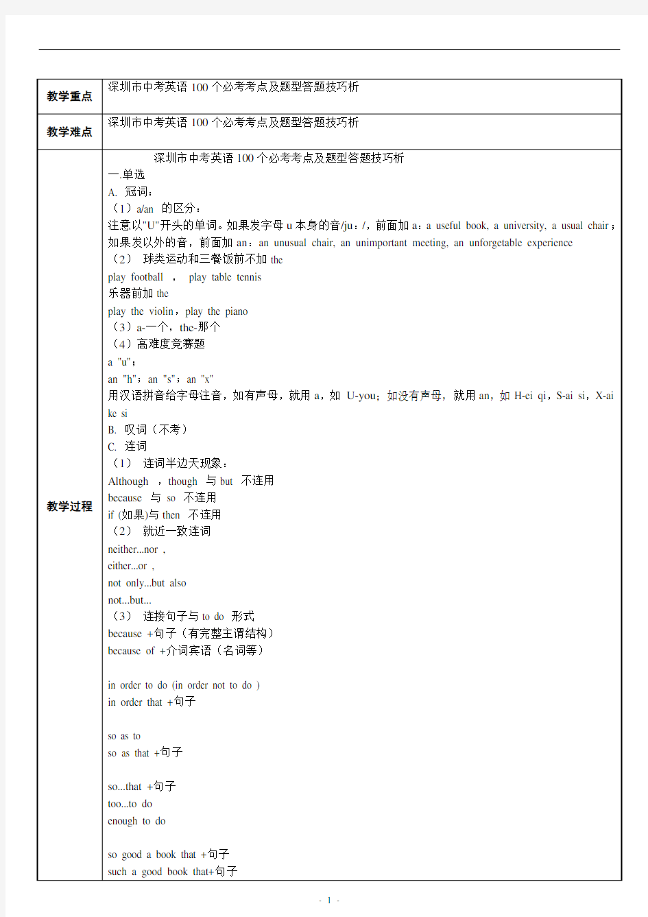 (完整word版)深圳市中考英语100个必考考点及题型答题技巧析