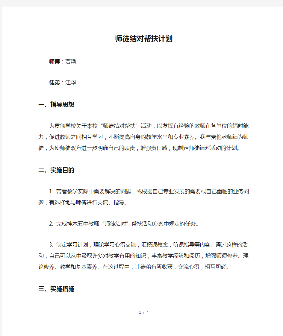 师徒结对帮扶计划