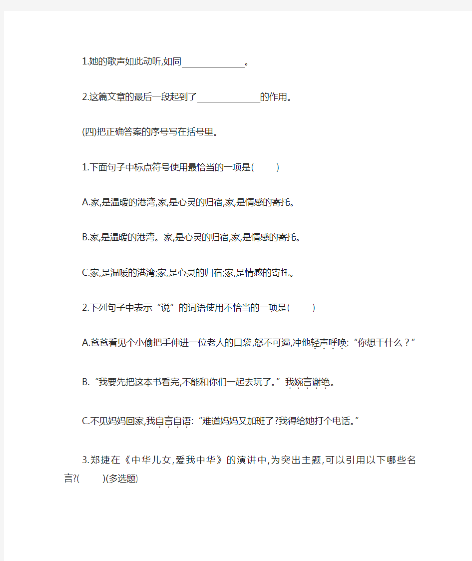 统编版六年级语文上册试题—期末试题(附答案) 