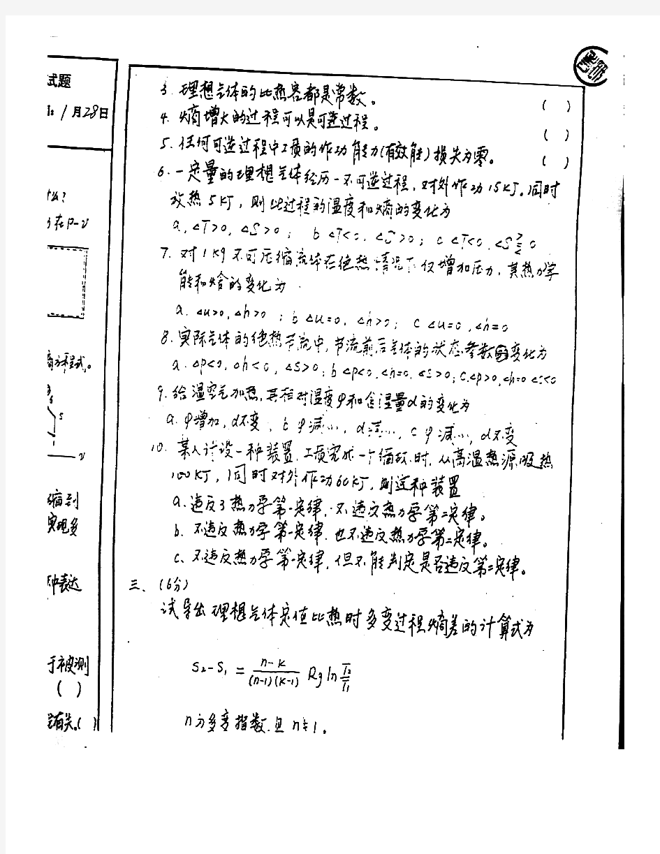 西安交通大学805工程热力学历年考研试题