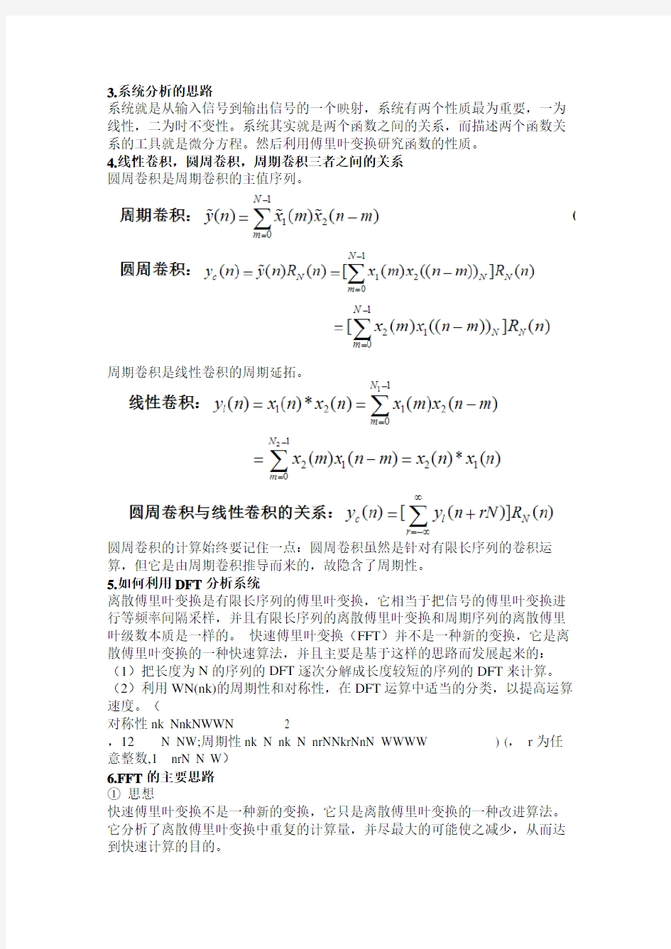 数字信号处理简答题