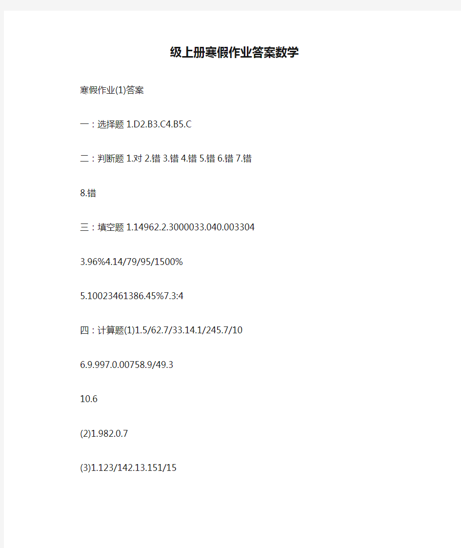 六年级上册寒假作业答案数学