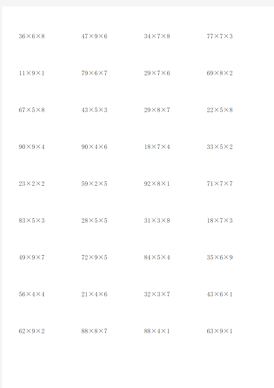 三年级乘法连续乘计算练习题三