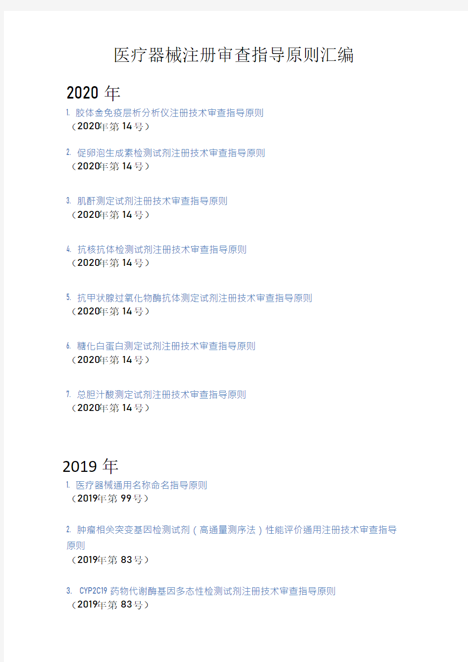 医疗器械注册技术审查指导原则汇编(带下载链接,更新至2020年4月)