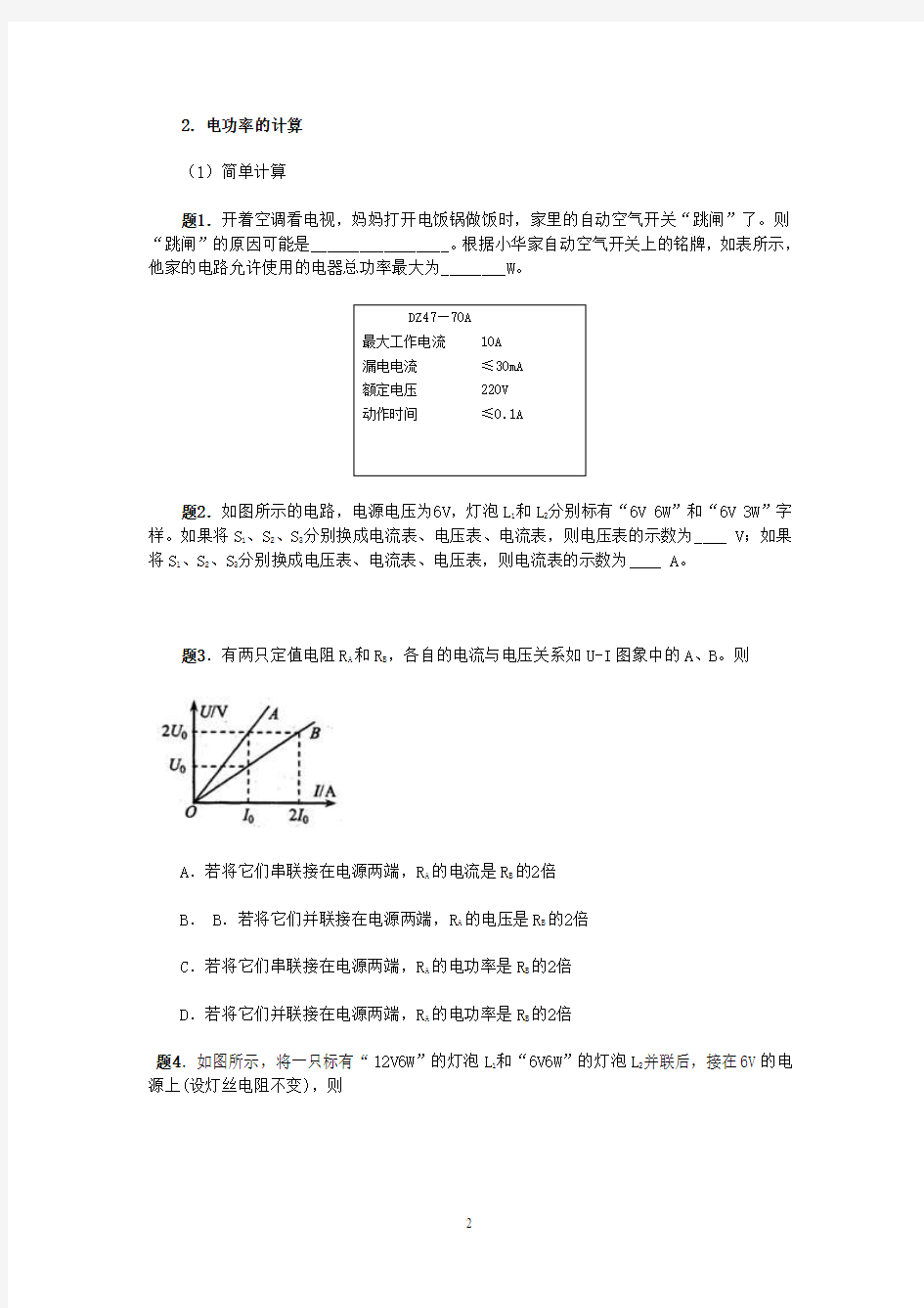 电功率计算公式的使用..