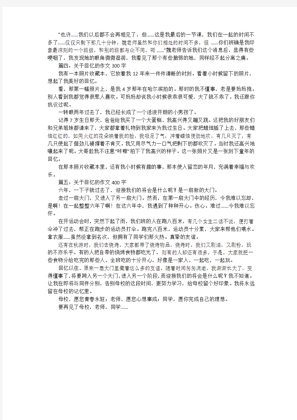 关于回忆的小学作文五篇