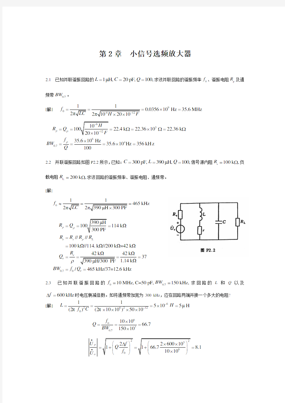 高频电子线路--第2章--习题答案