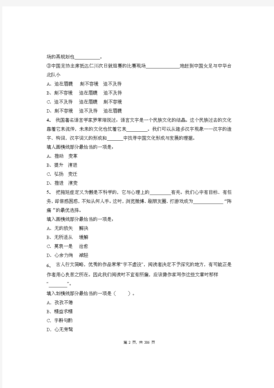 2020年浙江省金华永康市事业单位招聘考试《综合素质测试》绝密真题库及答案解析(下)