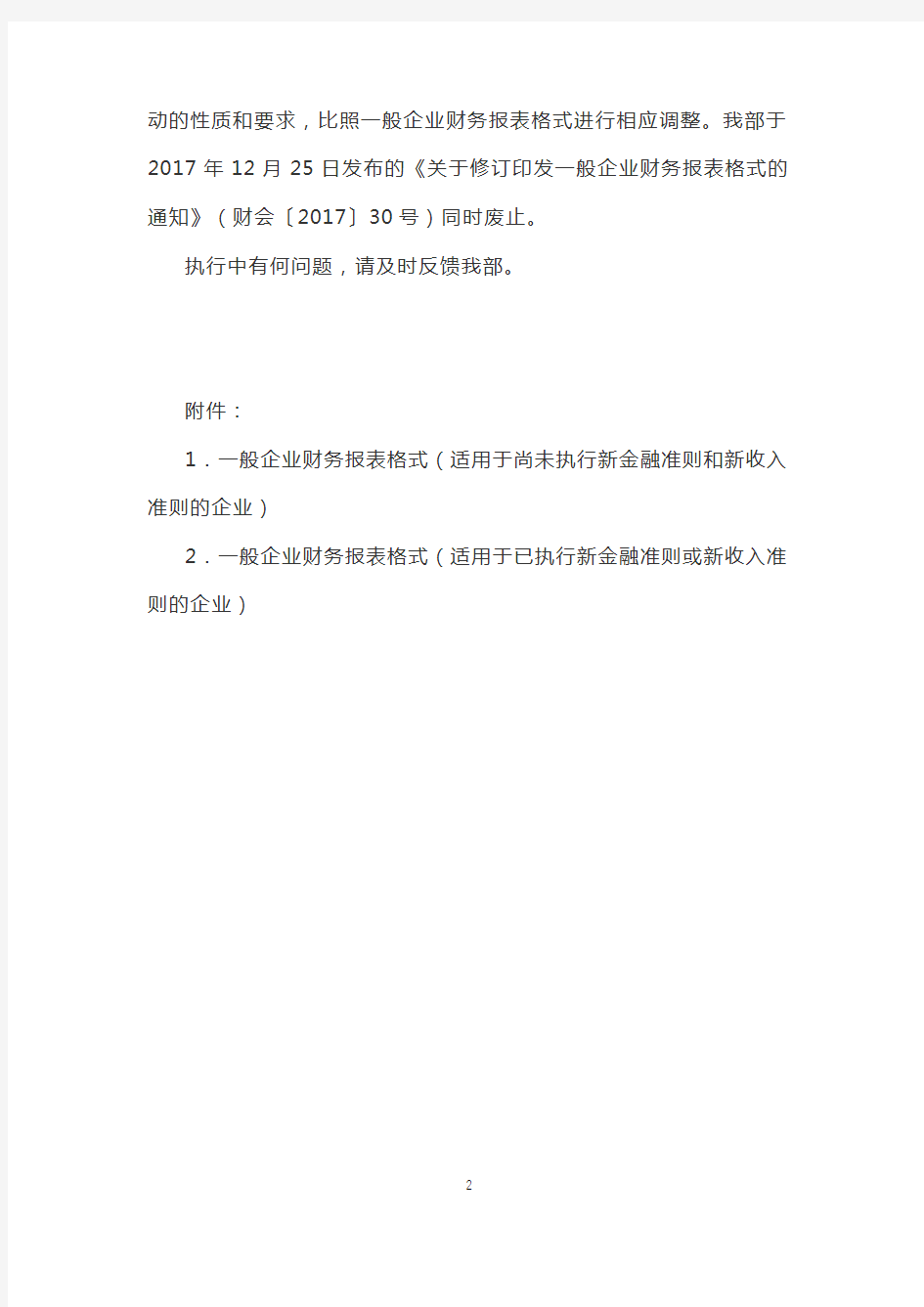 2018年6月财务报表变化新格式详细解读