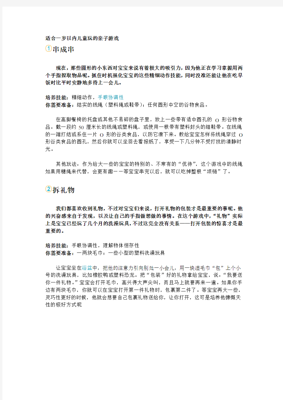 适合一岁儿童玩的亲子游戏