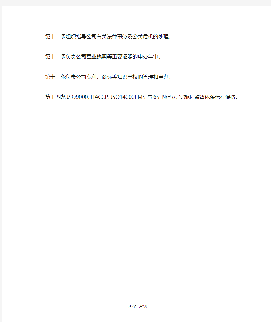 公司内部机构设置及职能规范