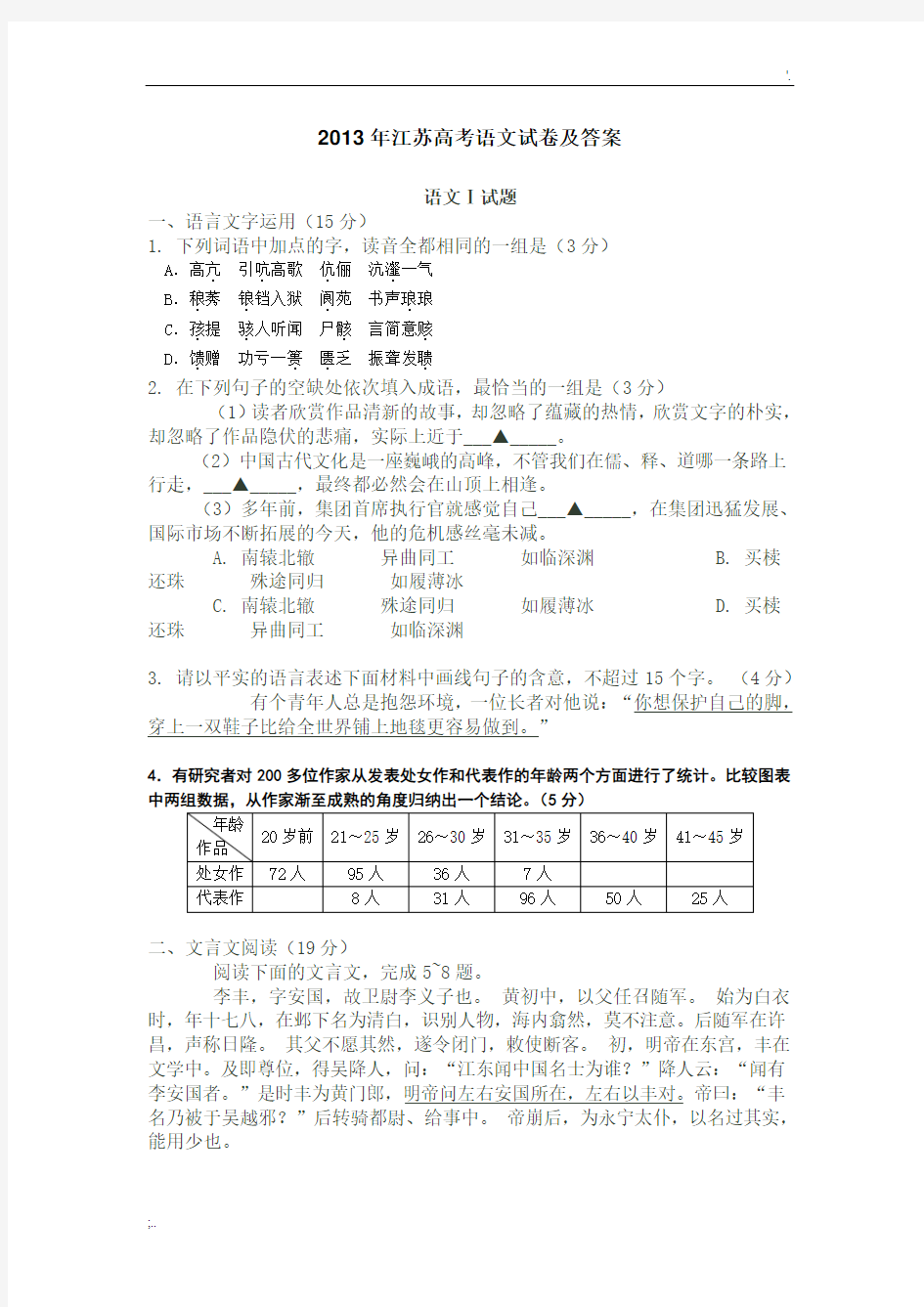 2013年江苏高考语文试卷及答案