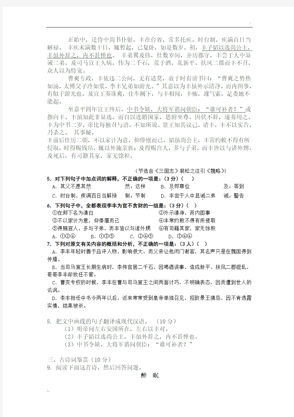 2013年江苏高考语文试卷及答案