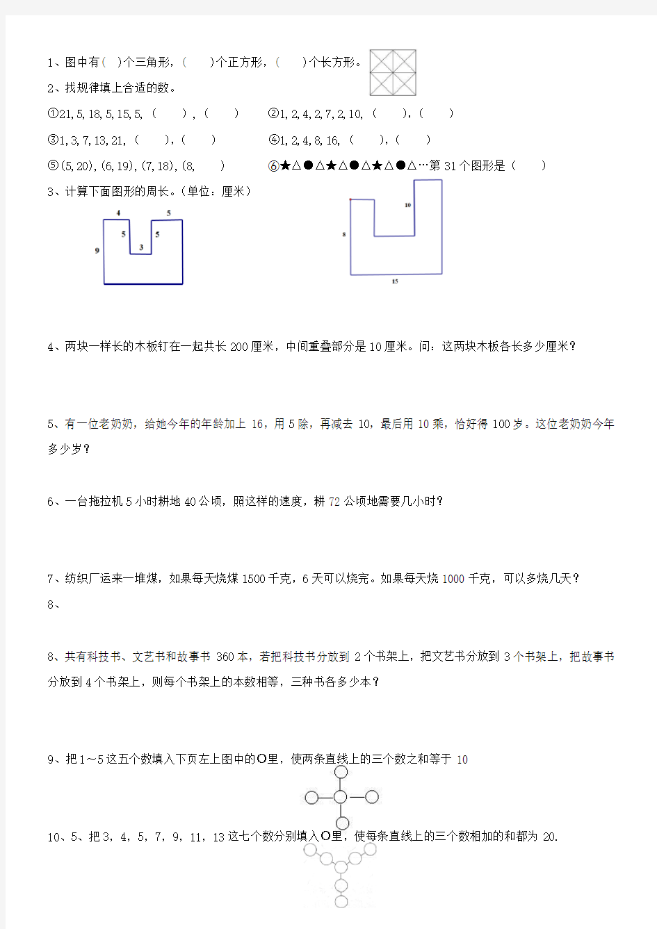 最新三年级奥数综合练习题