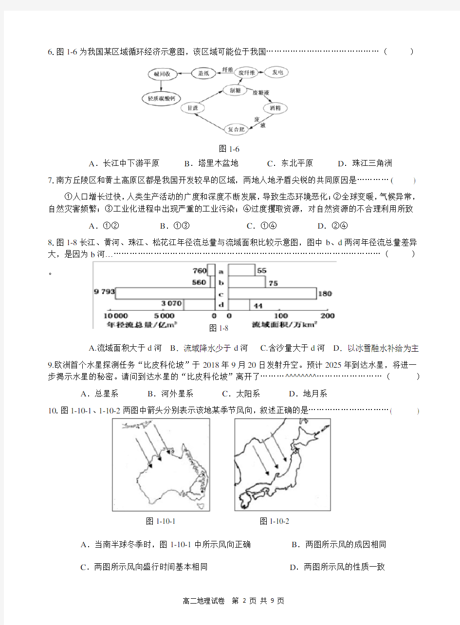 2018学年第一学期金山区高二地理一模试卷