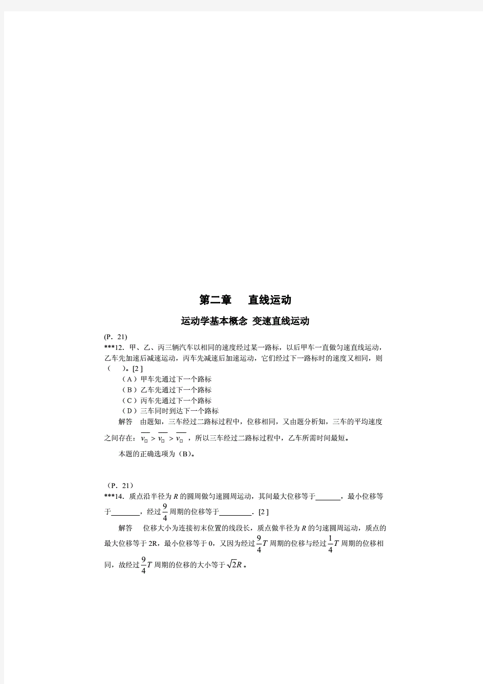 高中物理五星级题库难题解析2.pdf