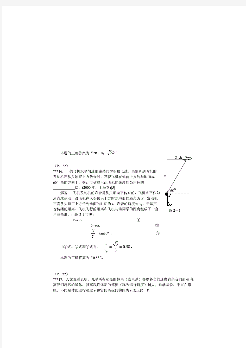 高中物理五星级题库难题解析2.pdf
