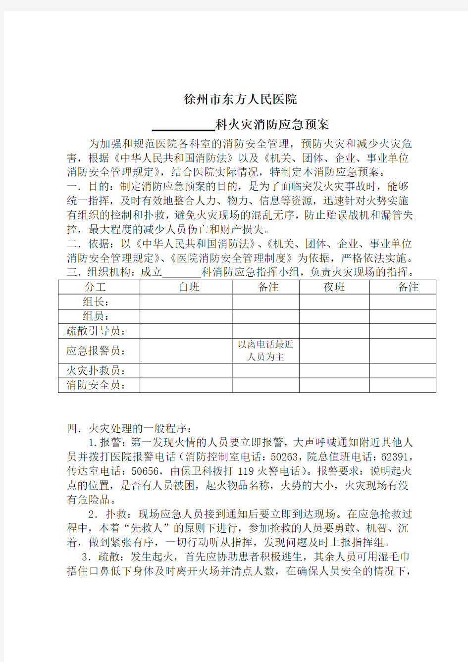 各科室病区火灾应急预案