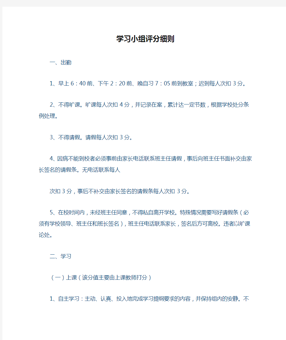 学习小组评分细则 