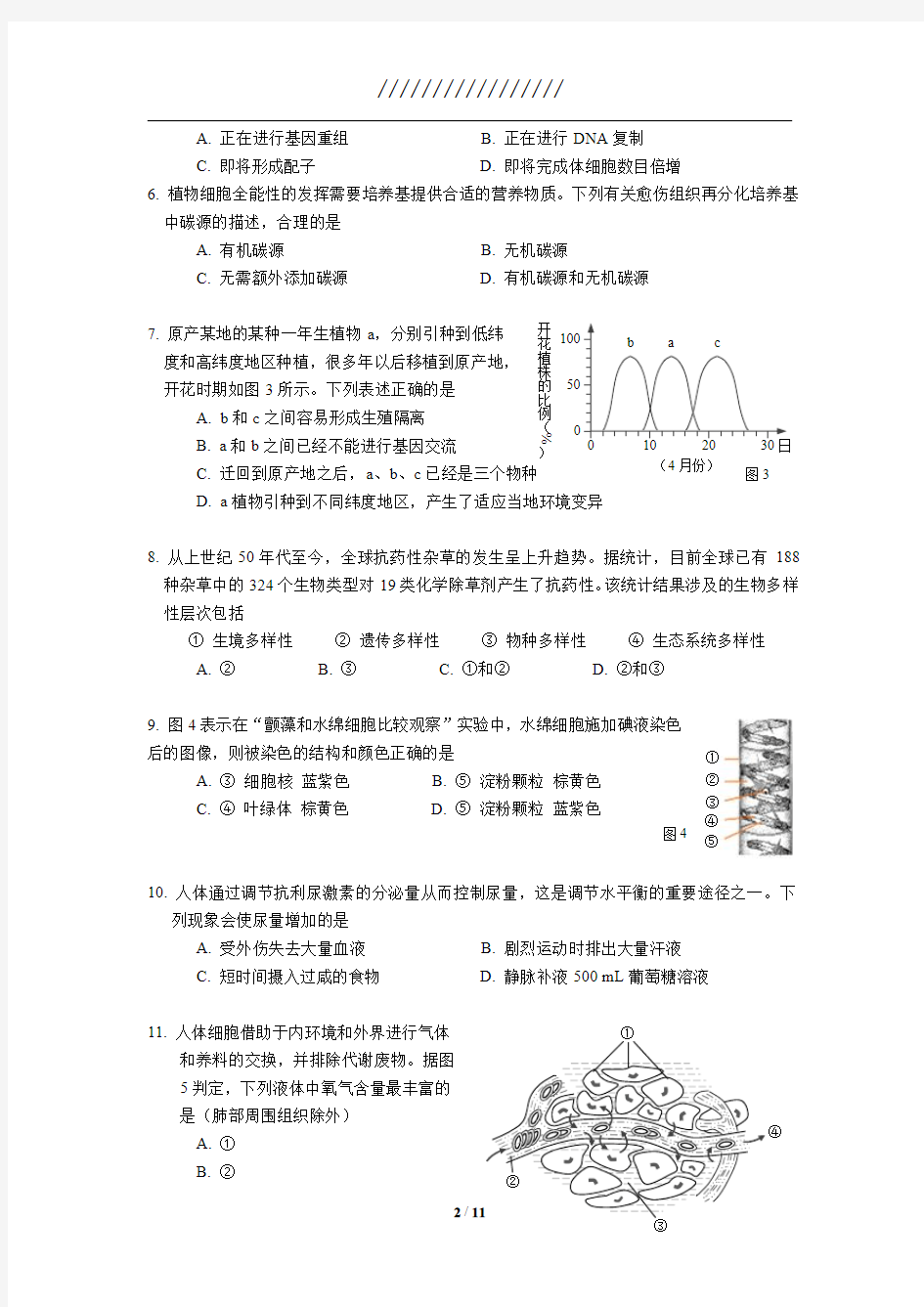 2020上海高考二模杨浦区生物试卷及答案