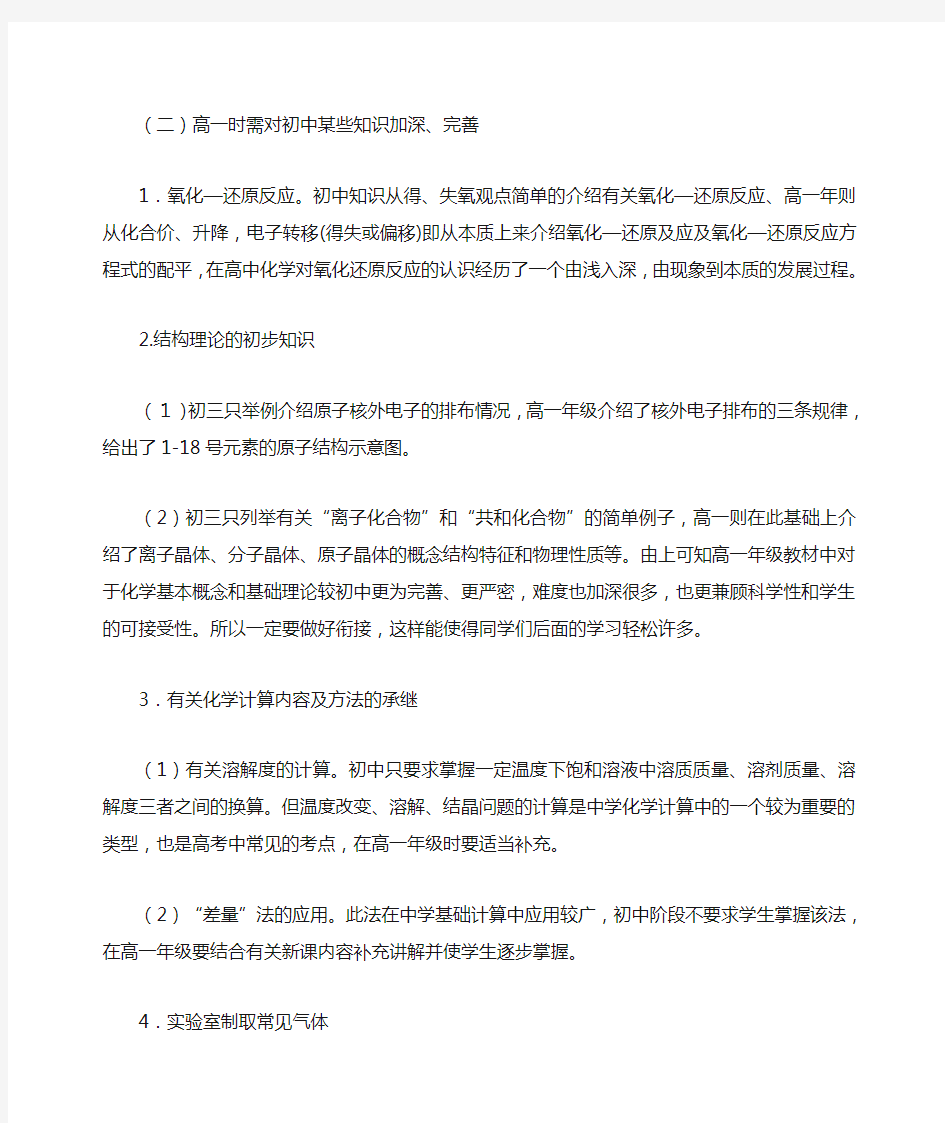 化学教学经验交流稿