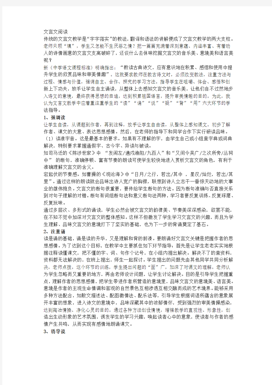 文言文阅读(1)