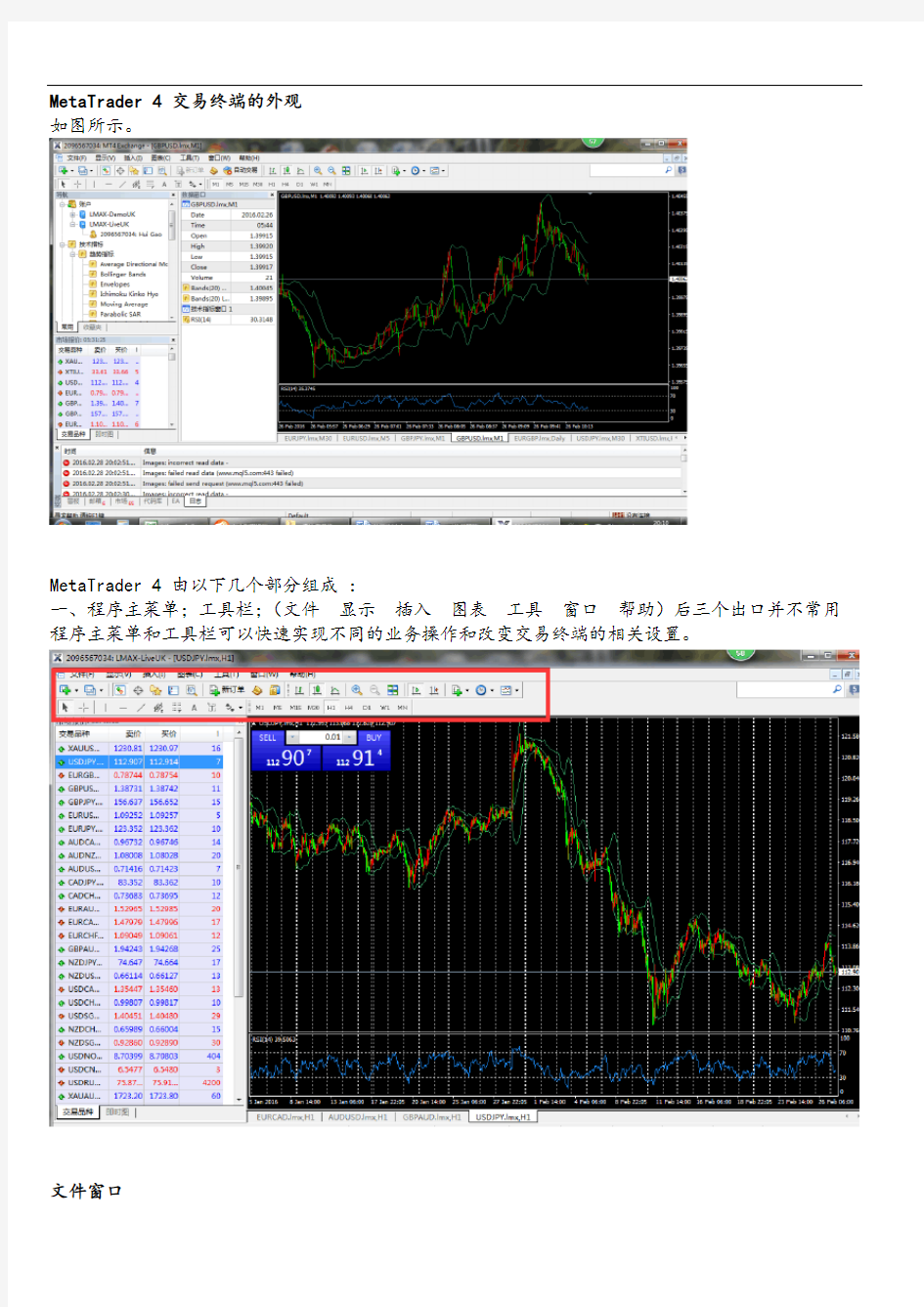 mt4软件基础操作简介
