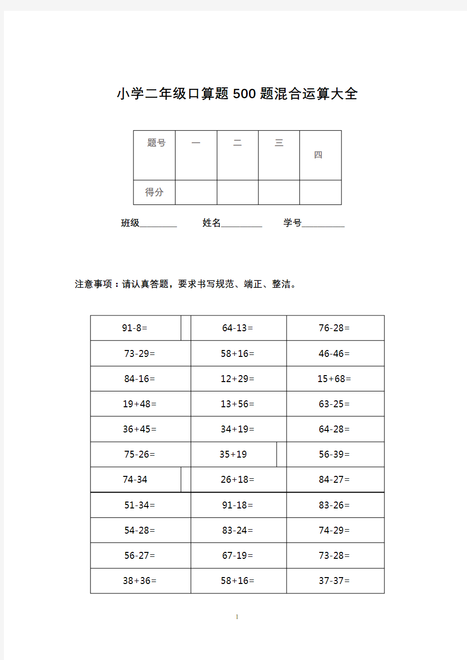 小学二年级口算题500题混合运算大全