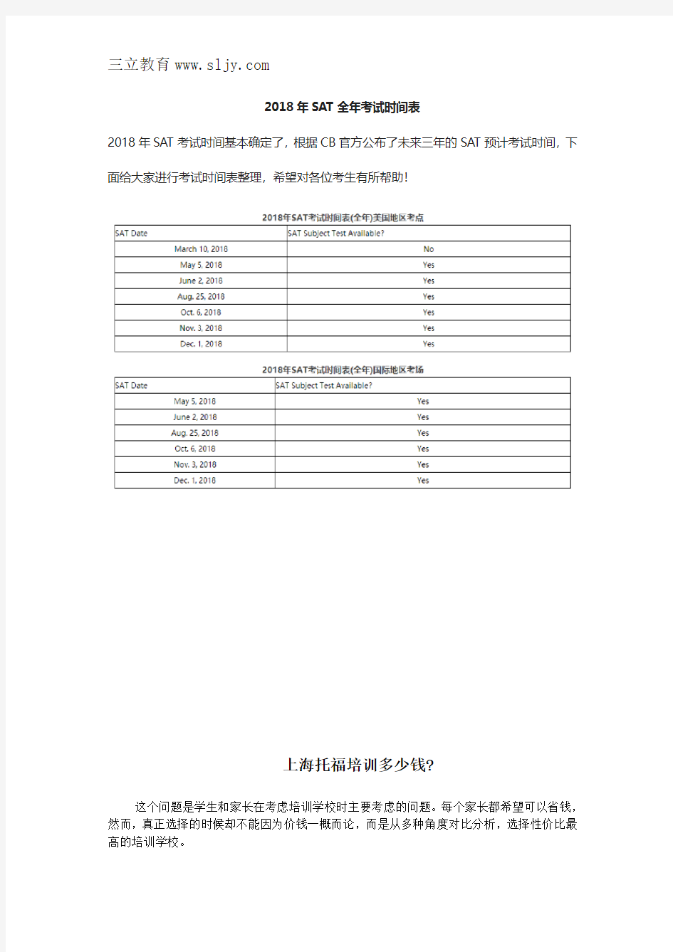 2018年SAT全年考试时间表 - 副本