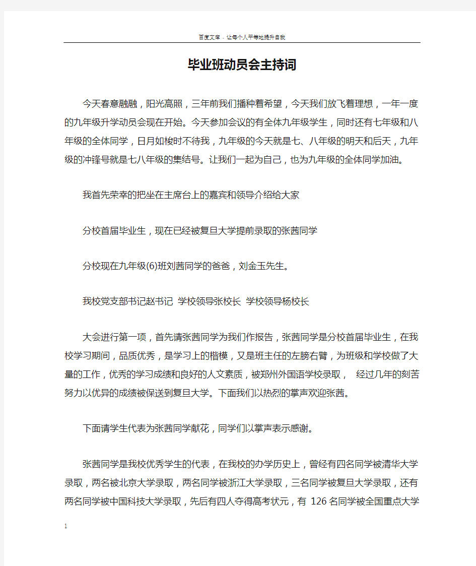 毕业班动员会主持词