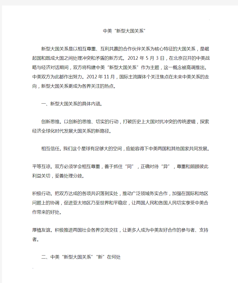 形势与政策论文中美关系 (2)