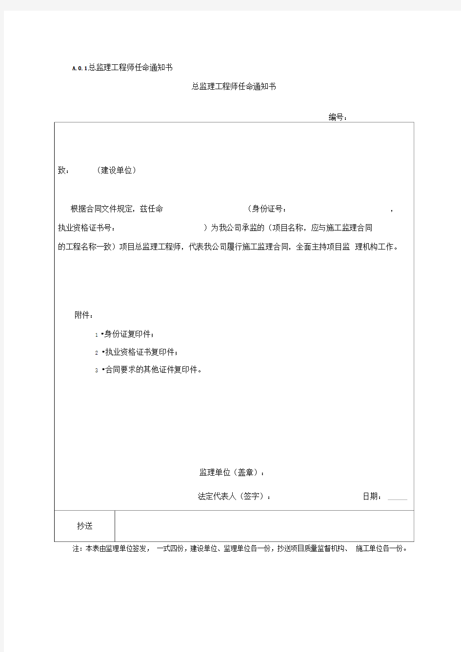 水运工程施工监理规范监理常用表格(JTS252-2015A类)