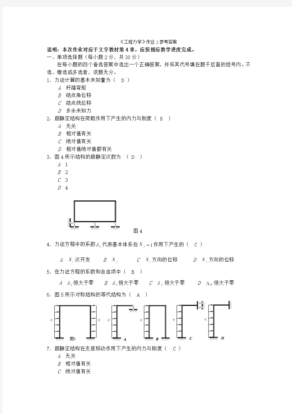 《工程力学》作业2参考答案