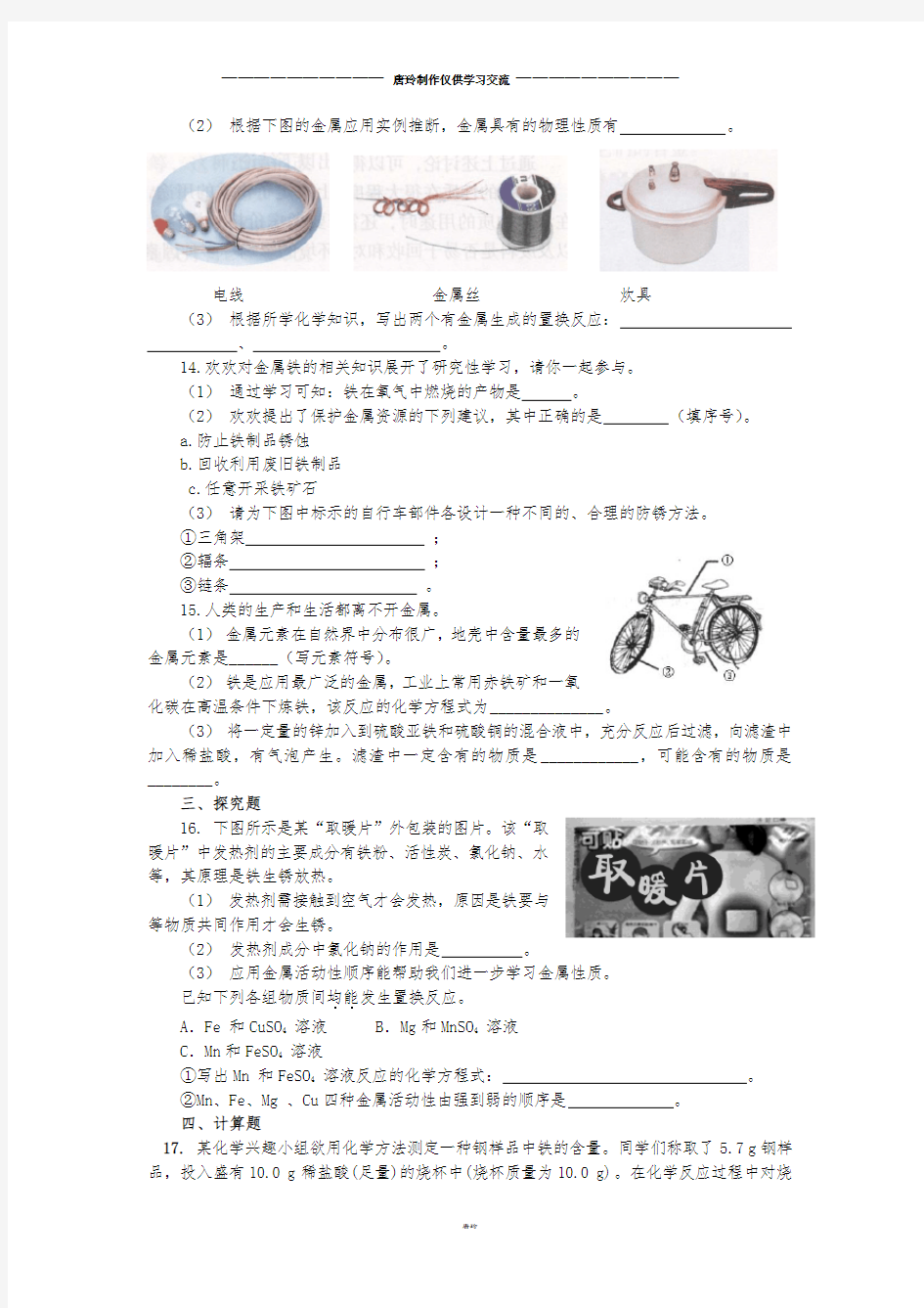粤教版化学九年级下册       第六章 “金属”测试题.docx