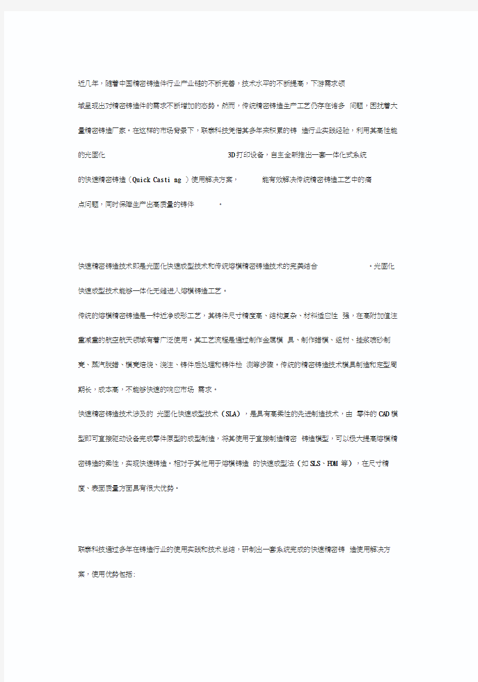 联泰科技全新推出一体化式快速精密铸造应用解决方案