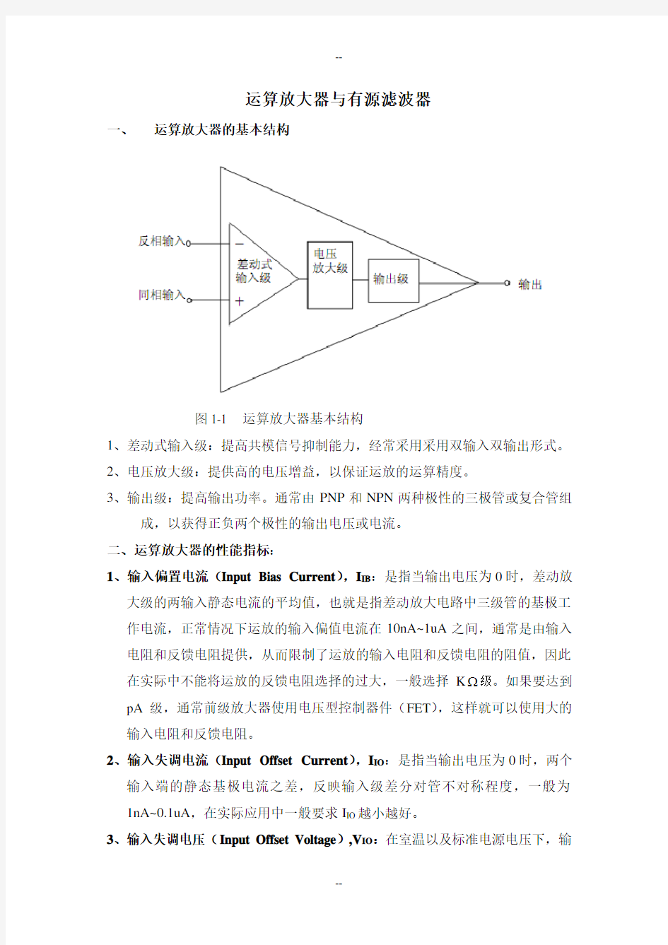 运算放大器与有源滤波器(更新)