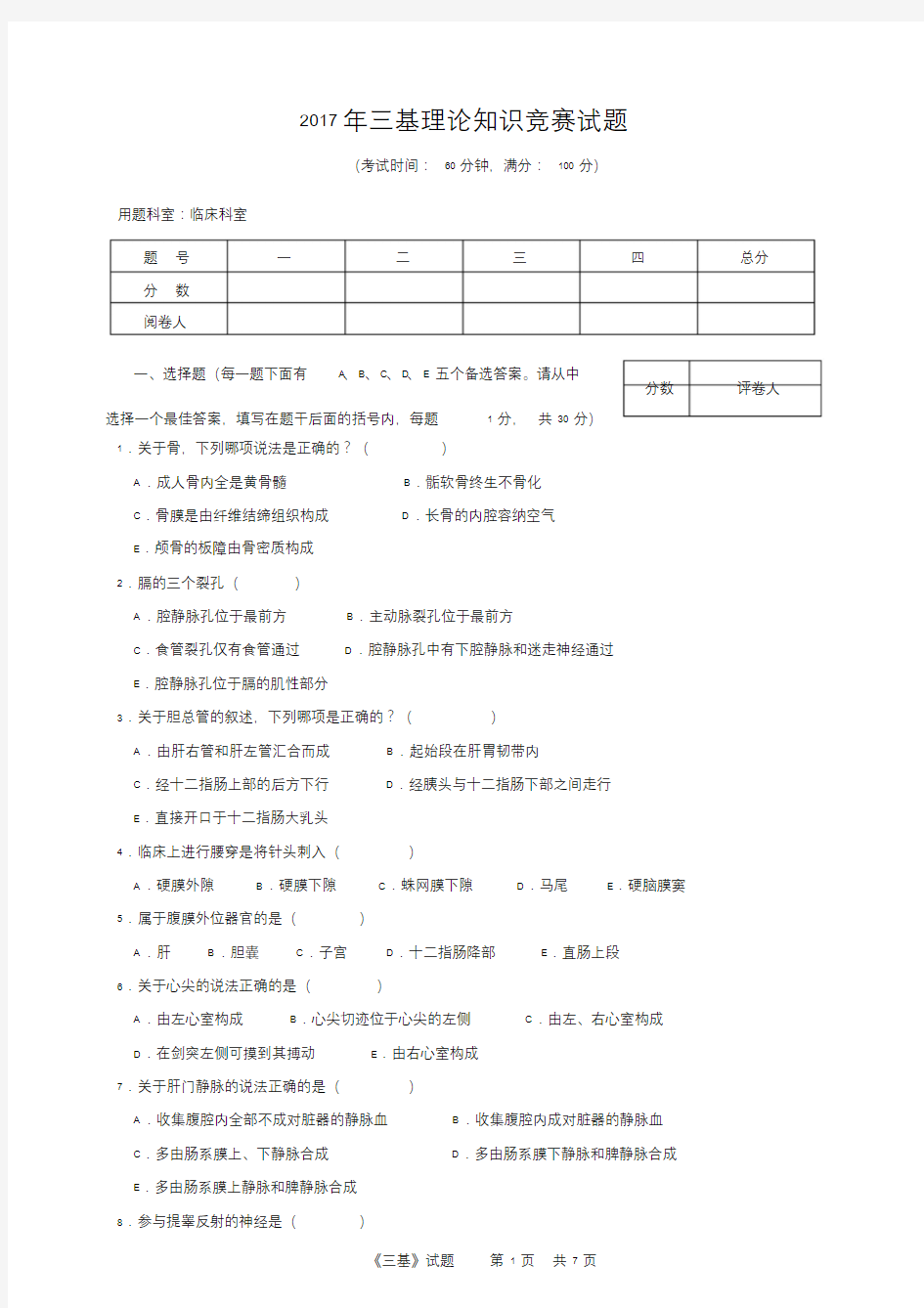 2017年三基试卷与答案