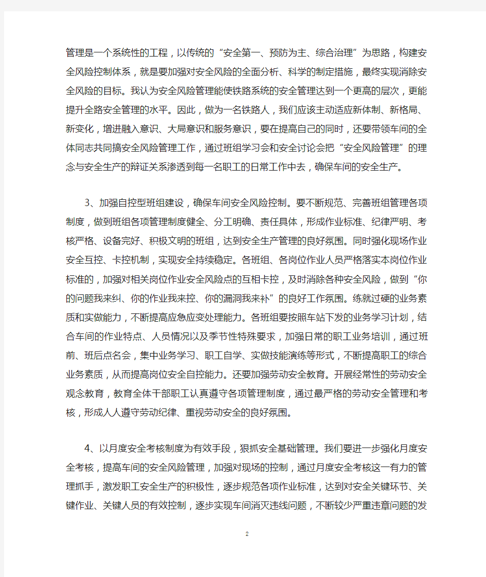 安全学习心得范文6篇