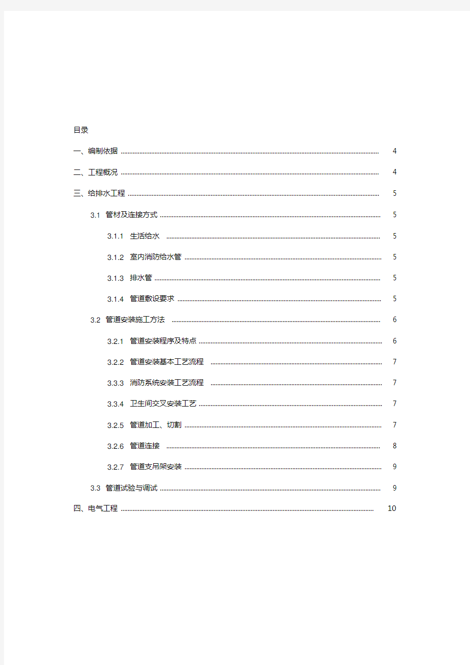 水电暖工程施工方案