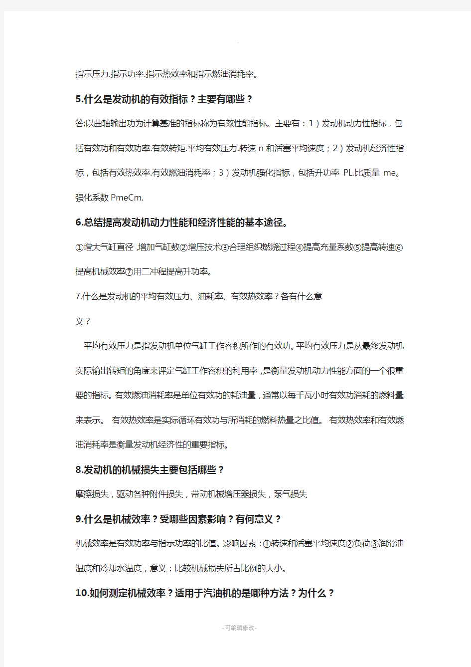 内燃机原理课后习题与答案