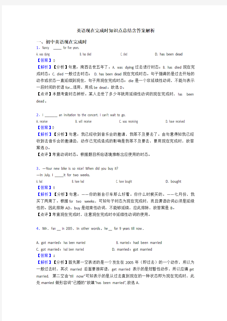 英语现在完成时知识点总结含答案解析