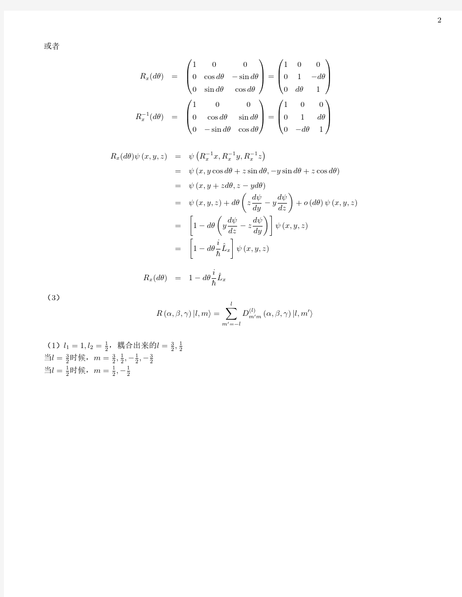 高等量子力学1题