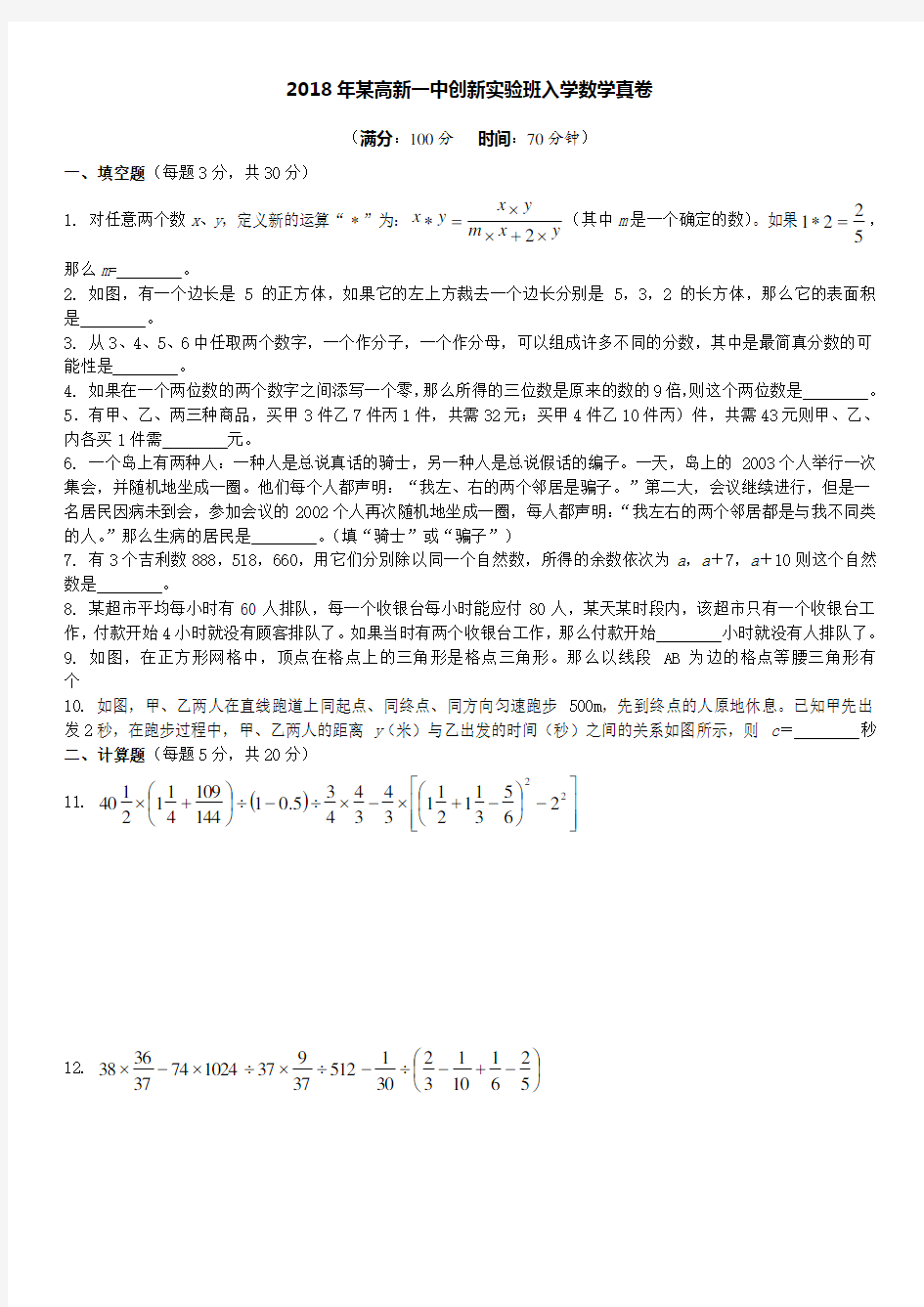 2018年高新一中创新实验班入学数学真卷