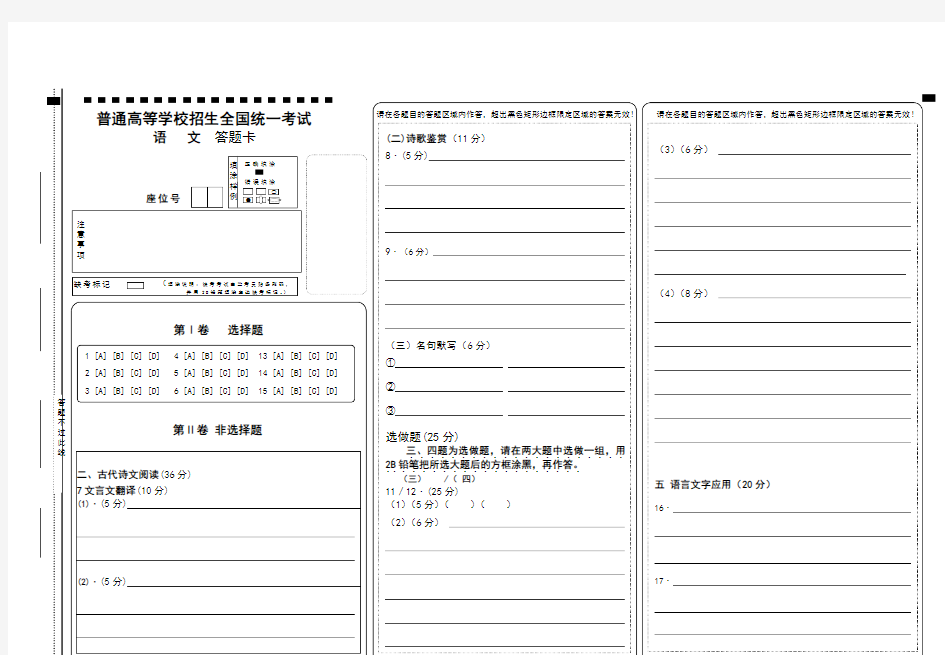 全国卷高考语文答题卡模板