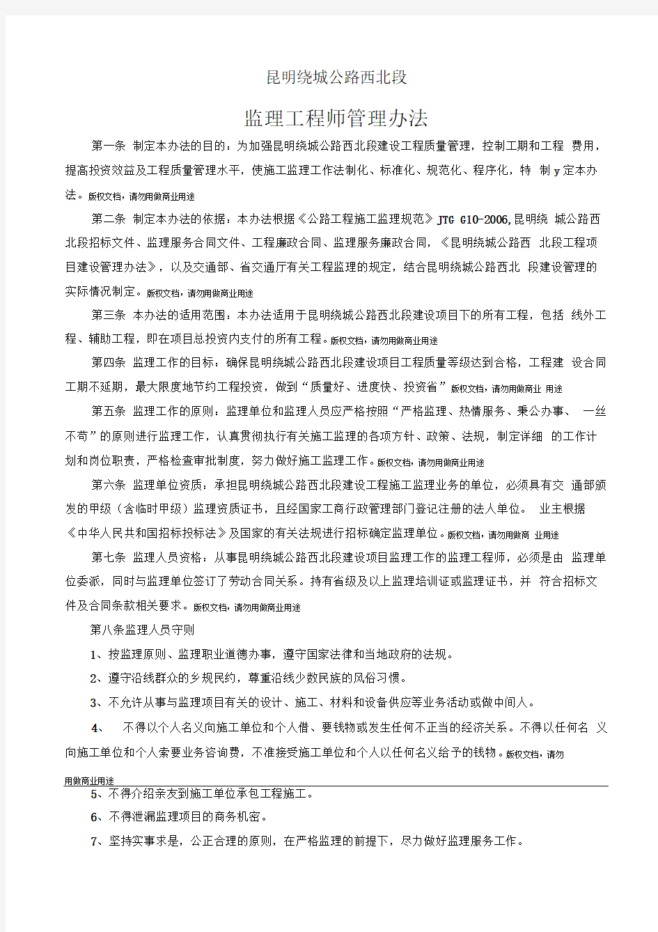 公路工程监理工程师管理办法